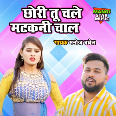 Chori Tu Chale Matkani Chaal | Boomplay Music