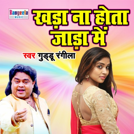 Khada Na Hota Jada Me | Boomplay Music