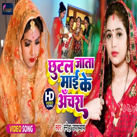 Chhutal Jata Mai Ke Anchra | Boomplay Music