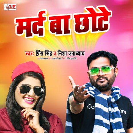 Marad Ba Chhot ft. Nisha Upadhyay | Boomplay Music