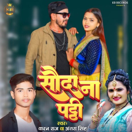 Sauda Na Patti ft. Antra Singh Priyanka | Boomplay Music