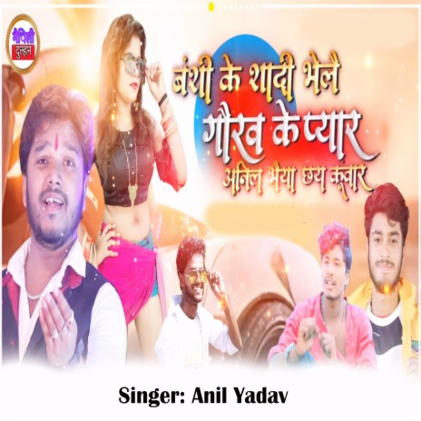Bansi Ke Shadi Bhelai Gourav Ke Pyar Anil Bhaiya Chhay Kumar | Boomplay Music