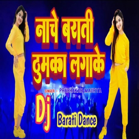 Nachay Barati Thumka Lagake (Bhojpuri Song) | Boomplay Music