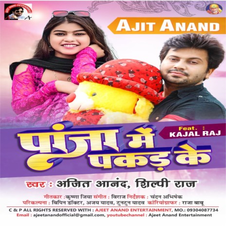 Panja Me Pakad Ke (Bhojpuri) ft. Shilpi Raj