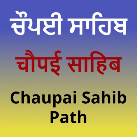 ਚੌਪਈ ਸਾਹਿਬ Chaupai Sahib Path | Boomplay Music