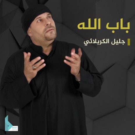 باب الحسن | Boomplay Music