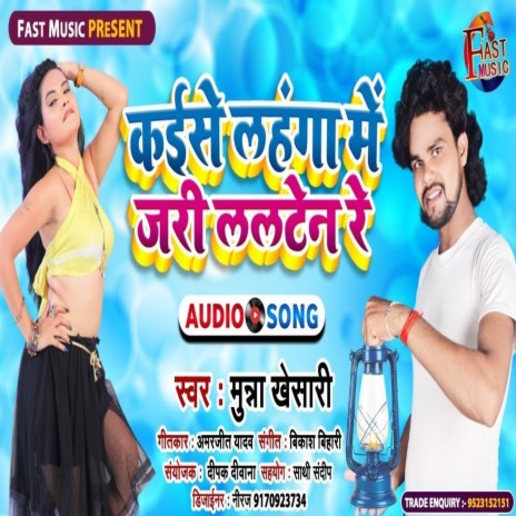 Kaise Lahanga Me Jari Lalten Re (Bhojpuri Song) | Boomplay Music