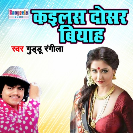 Kailas Dosar Biyah | Boomplay Music