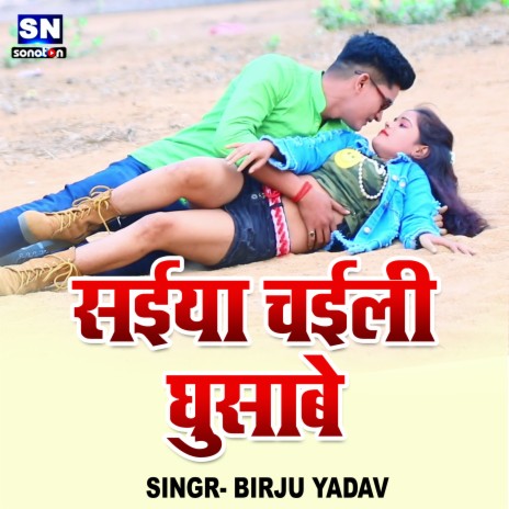 Saiya Chaili Ghusabe (Bhojpuri) | Boomplay Music