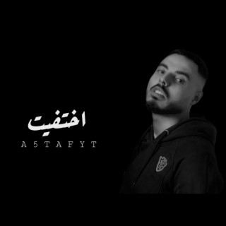 Aghtafyt - اختفيت (لسه انا بنده عليك رغم اني بموت) lyrics | Boomplay Music