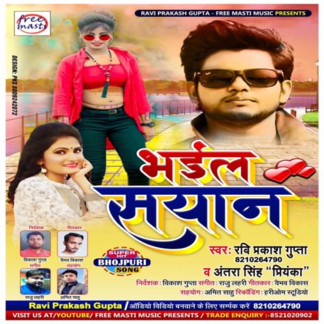 Piya duno devar . Ravi Prakash Gupta, Antra Singh Priyanka | Boomplay Music