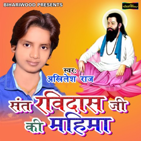 Sant Ravidas Ji Ke Mahima | Boomplay Music