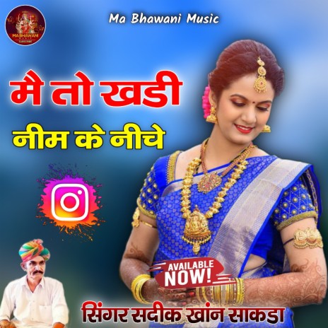 Me Khadi Neem Ke Niche Sadik Khan Mirasi | Boomplay Music