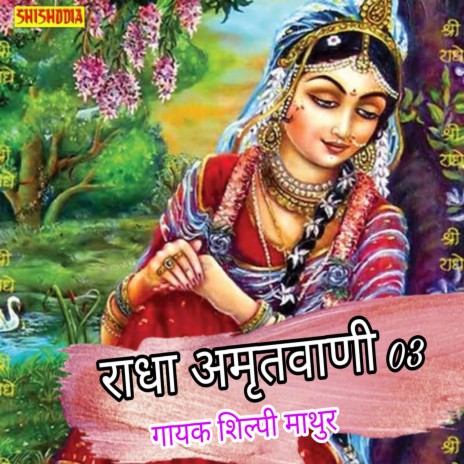 Radha Amritwaani 03 | Boomplay Music