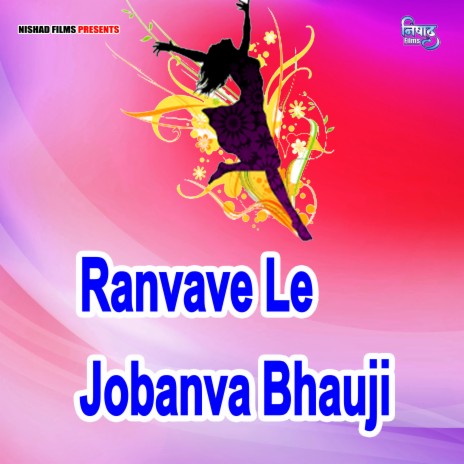 Ranvave Le Jobanva Bhauji | Boomplay Music