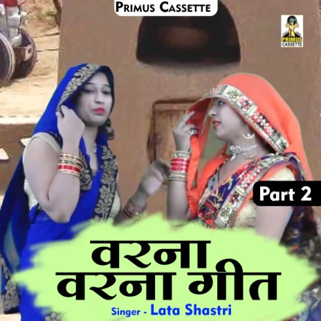 Varna Varnii Geet Part-2 (Hindi) | Boomplay Music