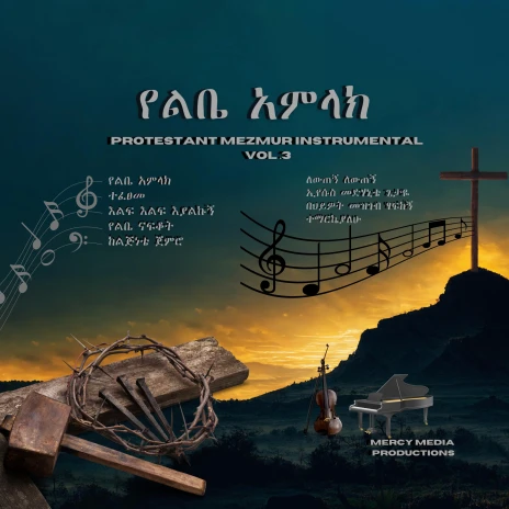  Protestant Mezmur Instrumental Version MP3 