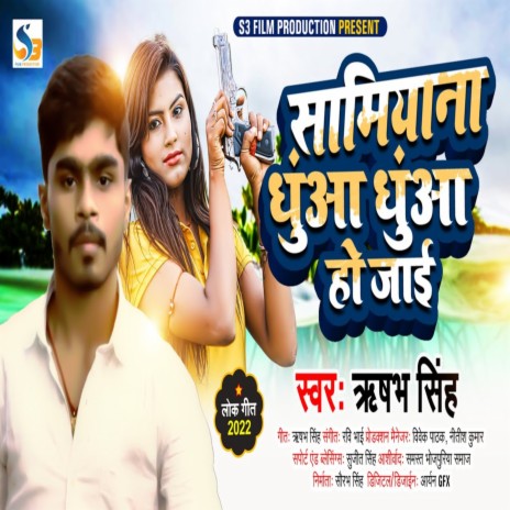 Samiyana Dhuaa Dhuaa Ho Jai | Boomplay Music