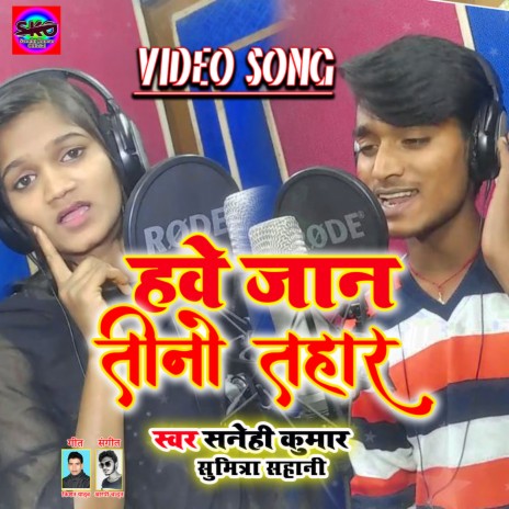 Have Jaan Tino Tohar Ho ft. Sumitra Sahani