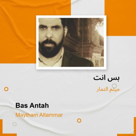 بس انت | Boomplay Music