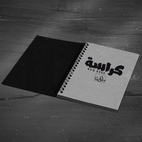 Note Book | زايف - كراسة | Boomplay Music