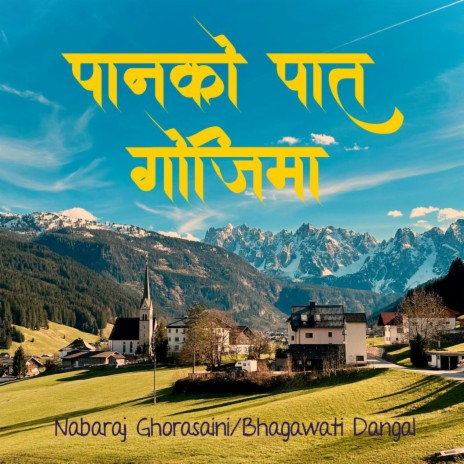 Paanko Paat Gojima ft. Bhagawati Dangal | Boomplay Music