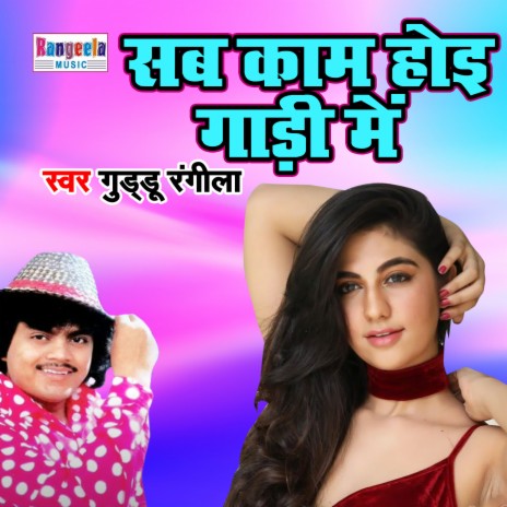 Sab Kaam Hoyi Gaadi Me | Boomplay Music