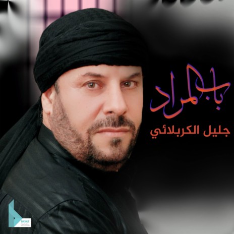 شمس الهدى | Boomplay Music