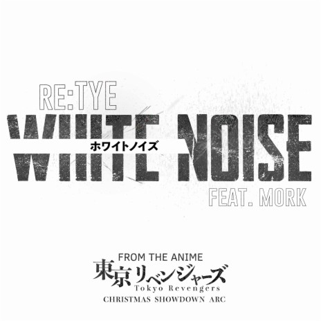 White Noise (From Tokyo Revengers: Christmas Showdown) (English Cover) ft. mork | Boomplay Music