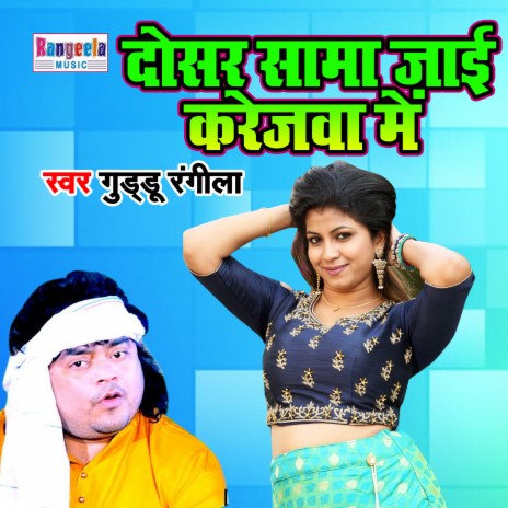 Dosar Saama Jayi Karejwa Main | Boomplay Music