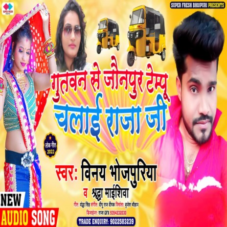 Gutawan Se Jaunpur Tempu Chalai Raja Je (NEW BHOJPURI SONG) | Boomplay Music