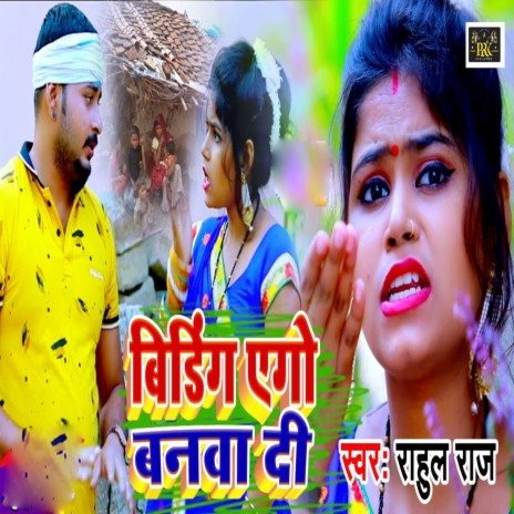 Bilding Ego Banwa Di | Boomplay Music