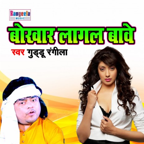 Bokhar Lagal Bawe | Boomplay Music