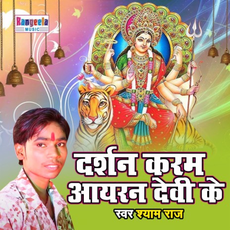 Darshan Karam Ayeran Devi Ke | Boomplay Music