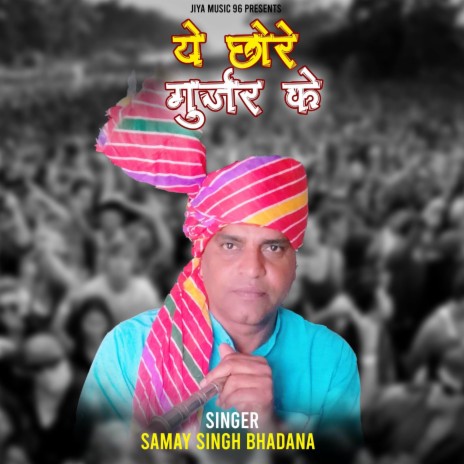 Ye Chhore Gurjar Ke ft. Kuldeep Foji, Rahul Karhana & Taniya | Boomplay Music