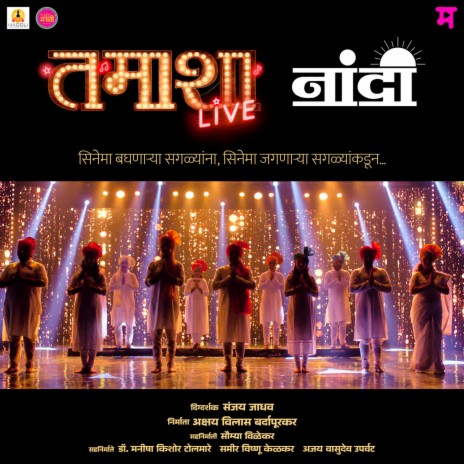 Chitrapatchi Nandi ft. Anand Bhate, Rahul Deshpande & Anuradha Kuber