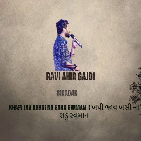 KHAPI JAV KHASI NA SAKU SWMAN || ખપી જાવ ખસી ના શકું | Boomplay Music