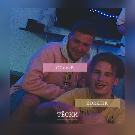 Тёски ft. KORZHIK | Boomplay Music