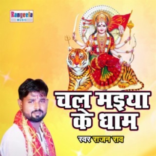 Chal Maiya Ke Dham