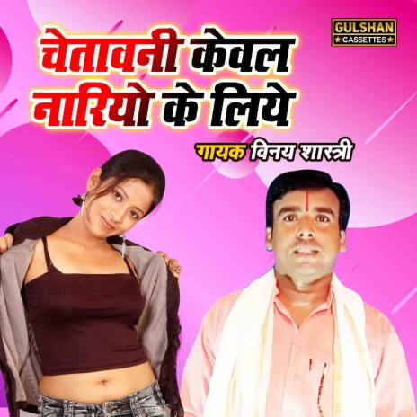 Chetavani Kewal Nariyon Ke Liye | Boomplay Music