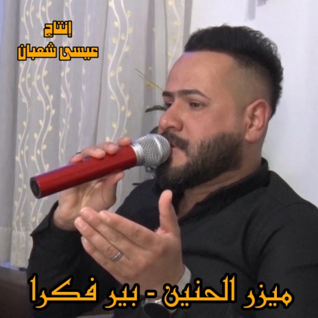 بير فكرا | Boomplay Music