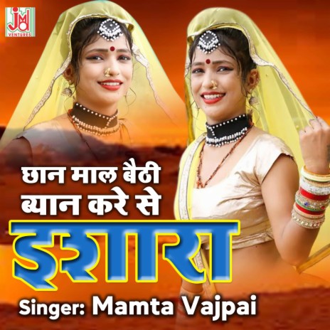 Chhan Maal Baithi Byan Kare Se Ishara  | Boomplay Music