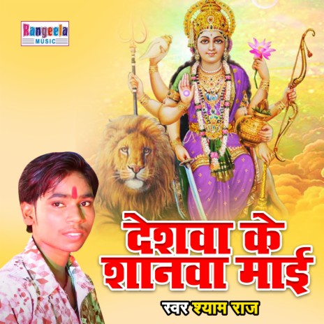 Deshva Ke Shanwa Mayi | Boomplay Music