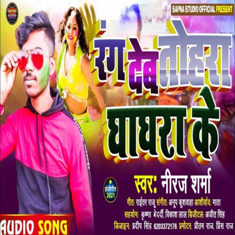 Rang Deb Tohar Ghaghra Ke | Boomplay Music