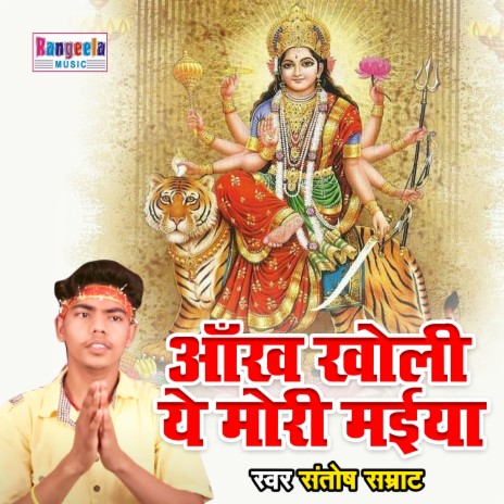 Ankh Kholi Ye Mori Maiya | Boomplay Music