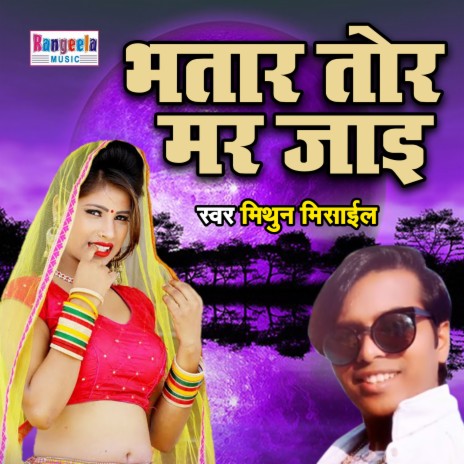 Bhatar Tor Mar Jayi | Boomplay Music