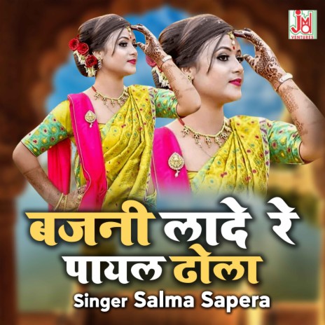 Bajni Laje Re Payal Dhola | Boomplay Music