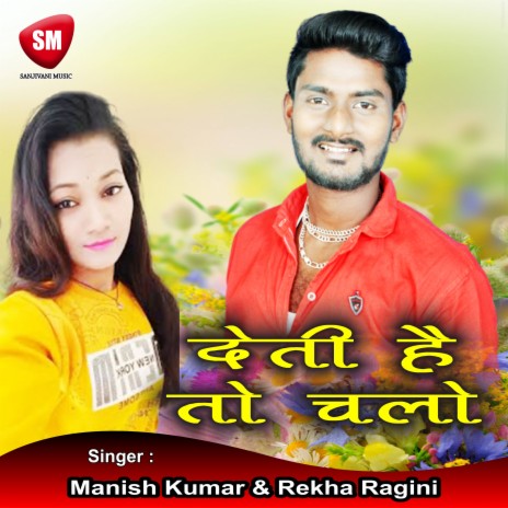 Deti Hai To Chalo ft. Rekha Ragini | Boomplay Music