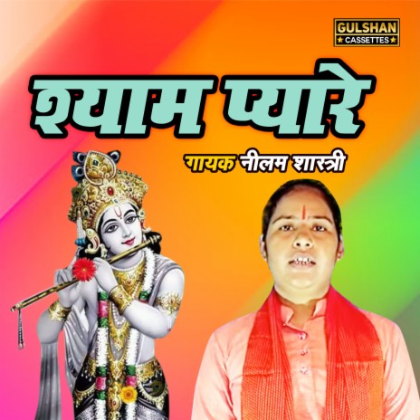 Shyam Pyare | Boomplay Music