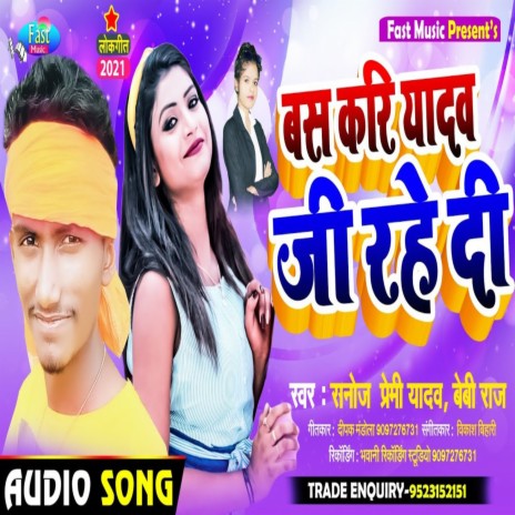 Bas Kari Yadav Ji Rahe Di (Bhojpuri Song) ft. Bebi Raj | Boomplay Music